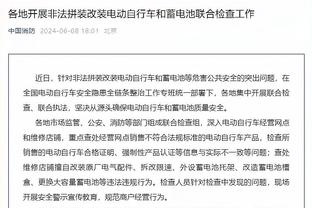 甜瓜：锡安该更自律 我没拿他和二轮秀比较而是拿他和老詹比较